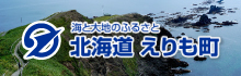 えりも町